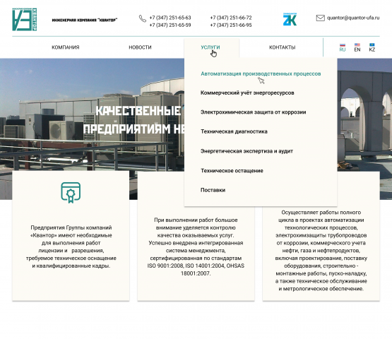 Инженерная компания “Квантор”