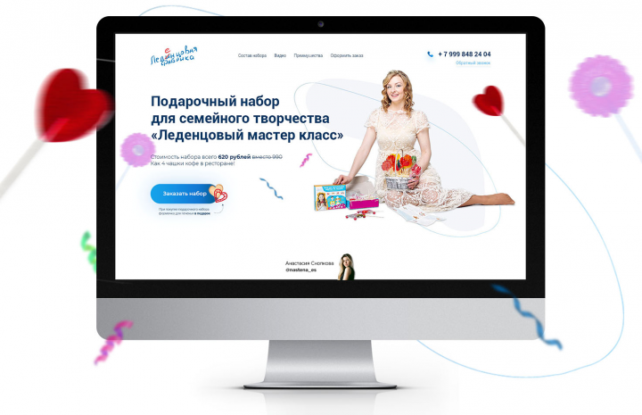 Разработка дизайна Landing Page для набора леденцов