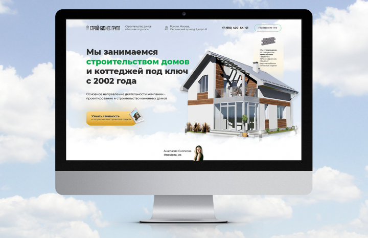 Разработка дизайн концепции сайта-квиза для Строительства домов