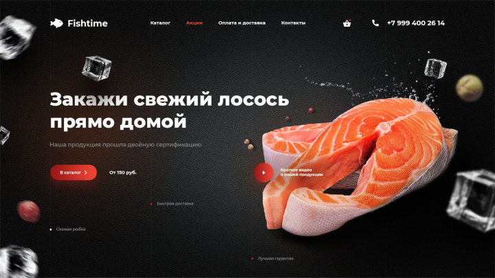 Дизайн первого экрана для магазина Fishtime
