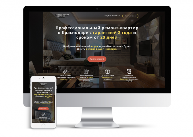 Разработка дизайна Quiz (квиза, опросника) для ремонта квартир