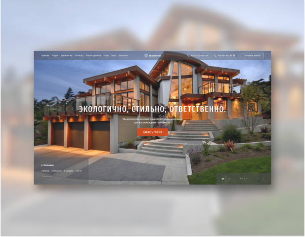 WoodMood – строительная компания