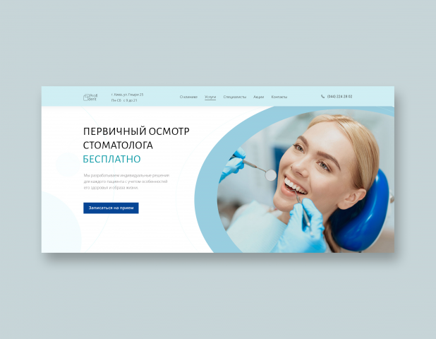 Profident – стоматологическая клиника