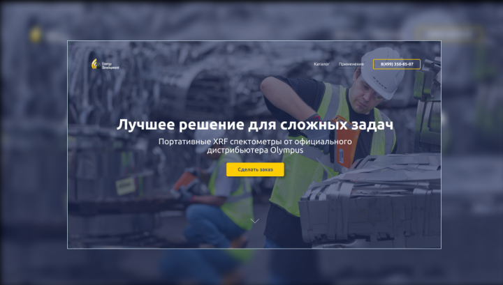 Landing page для продажи тех. анализаторов
