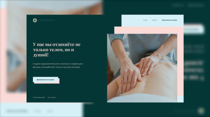 Landing page для студии массажа