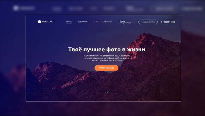 Landing page для фотопутешествий