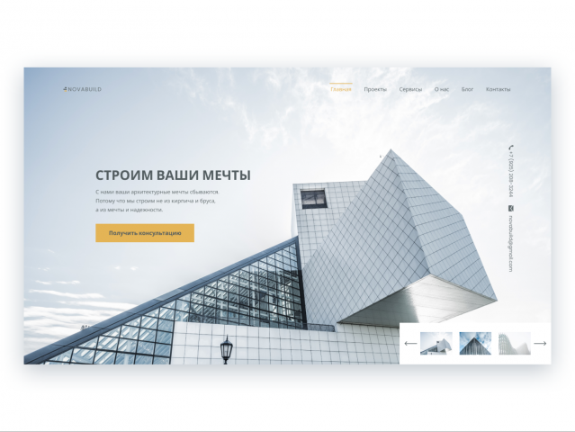 Главная страница сайта архитектурной компании