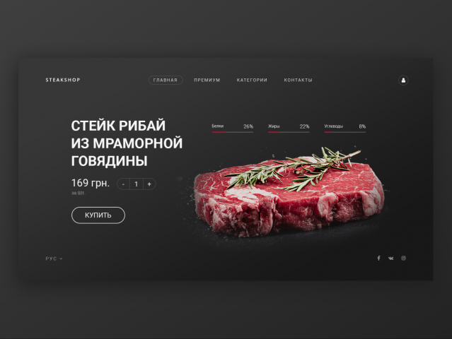 Главная страница сайта для "STEAKSHOP"
