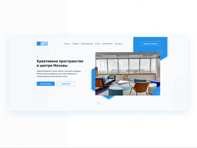 Landing Page для сети коворкингов OfficeCube