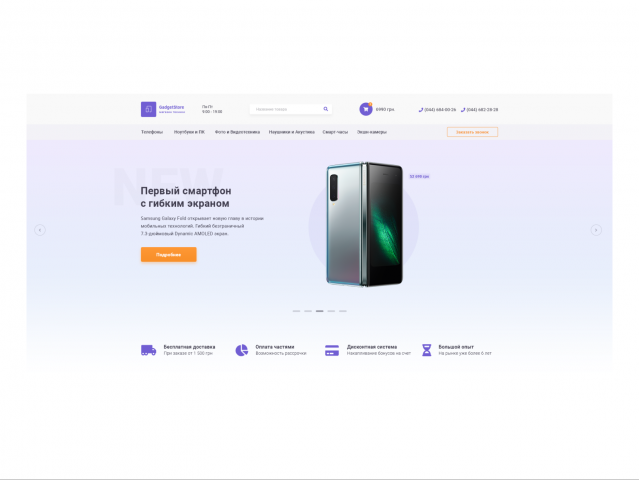 Главная страница интернет-магазина гаджетов