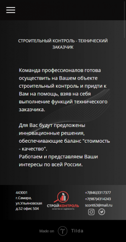 Сайт для компании, осуществляющей строительный контроль