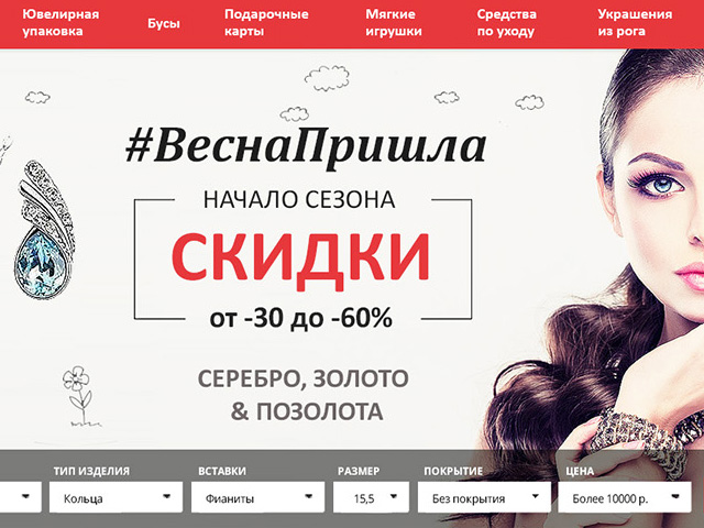 Дизайн "1-й Ювелирный Мегамаркет" – серебрянные и золотые украше