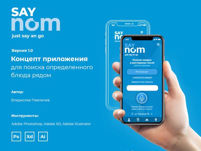 Концепт приложения "SayNom" - еда рядом