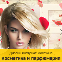 Дизайн интернет магазина "BuyBeauty" – косметика и парфюмерия