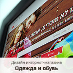 Дизайн интернет магазина Stylist – одежда, обувь и аксессуары. И