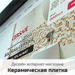 Дизайн интернет магазина  Стройтехно – керамогранит