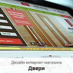 Дизайн интернет магазина – двери входные и межкомнатные