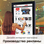 Дизайн интернет-магазина Forda - все для производства рекламы