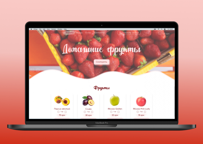 Домашние фрукты