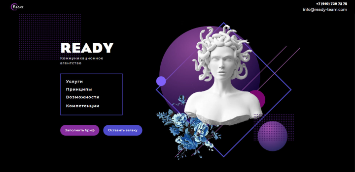 Сайт для коммуникационного агентства  READY.TEAM