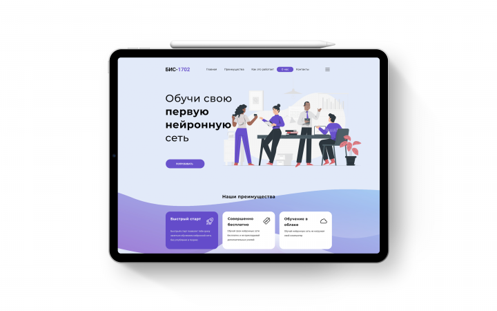 Дизайн сайта для проекта по обучению нейронной сети