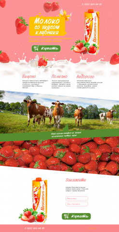 Лендинг сока