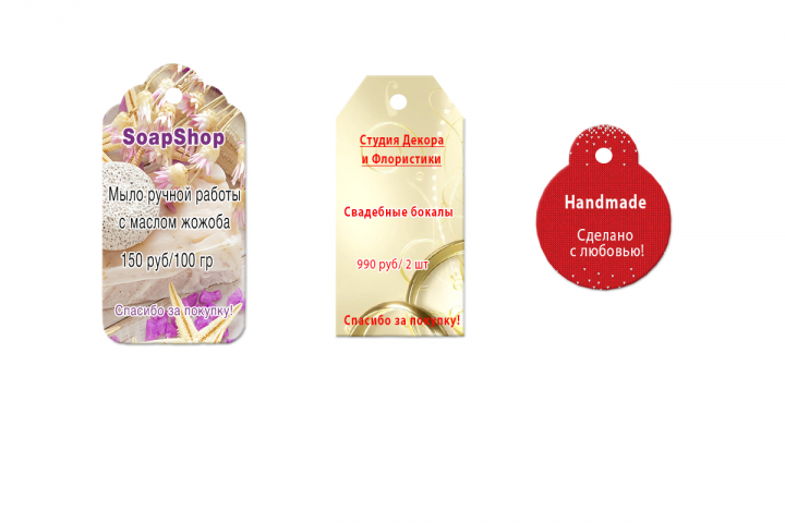 Дизайн этикеток, бирок