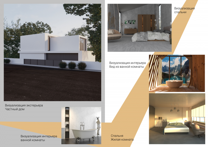 Экстерьеры и интерьеры