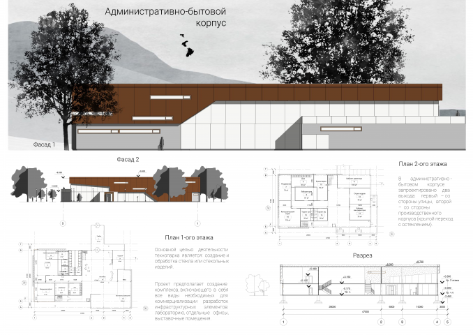 Административно-бытовой корпус