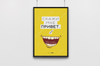Плакат для клиники "Садко"