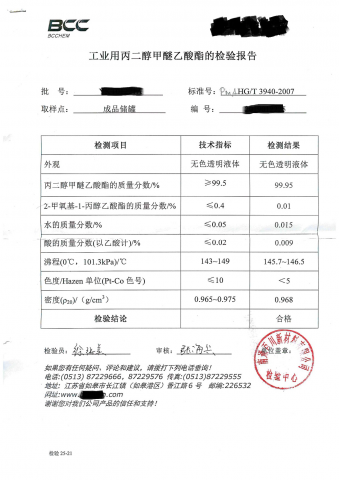 Протокол испытаний промышленного ацетата