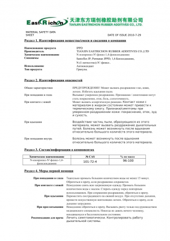 Паспорт безопасности - Изопропилфенил -7л.