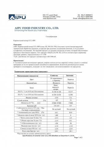 Спецификация на Карамельный колер-1 стр