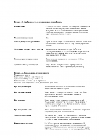 Паспорт безопаности - Дитиобисморфолин - 7л.