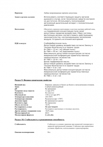 Паспорт безопасности - Дефинилгуанидин- 6л.