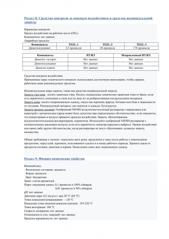 Паспорт безопасности - Эфир двухосновной кислоты - 6л.
