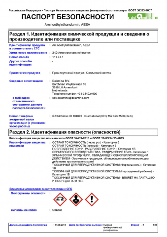 Перевод паспорта безопасности аминоэтилетаноламина