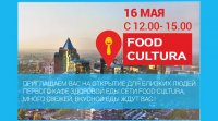 FOOD CULTURA в Алматы
