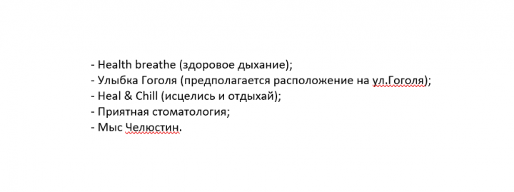 Нейминг для стоматологии