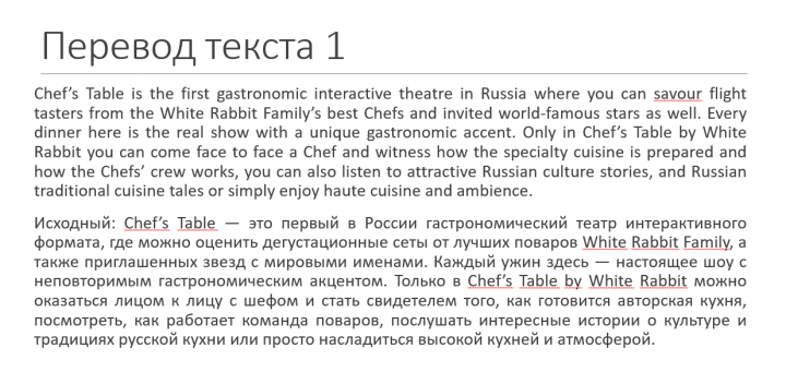 Перевод для ресторана