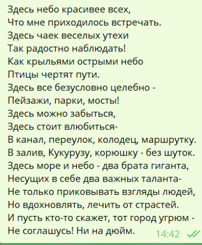 Стихотворение про Санкт-Петербург
