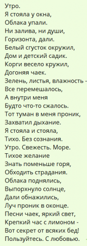Стихотворение про утро