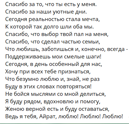 Стихотворение от невесты к жениху
