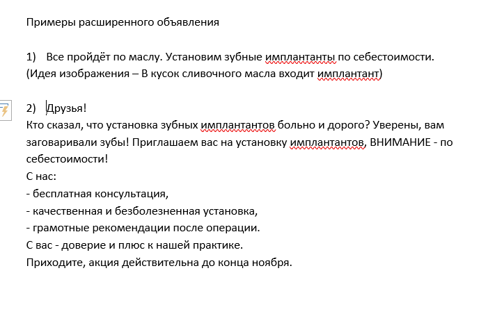 Примеры объявлений для стоматологии