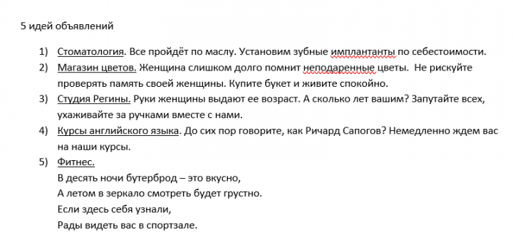 5 примеров таргетированной рекламы