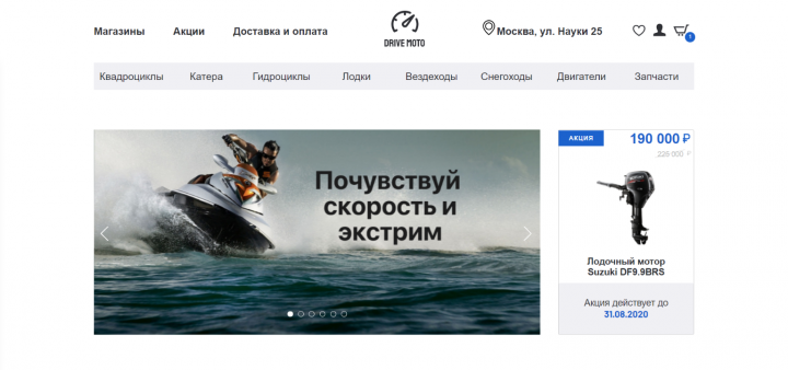 Адаптивная верстка интернет магазина "Drive Moto"