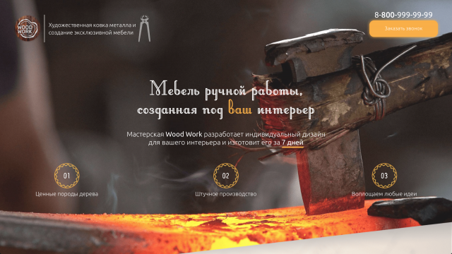 Мастерская WoodWork