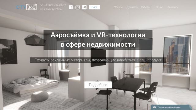 Студия CITY360°