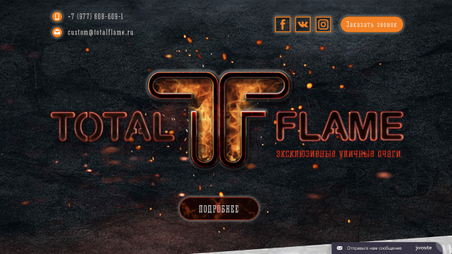 Мастерская TotalFlame