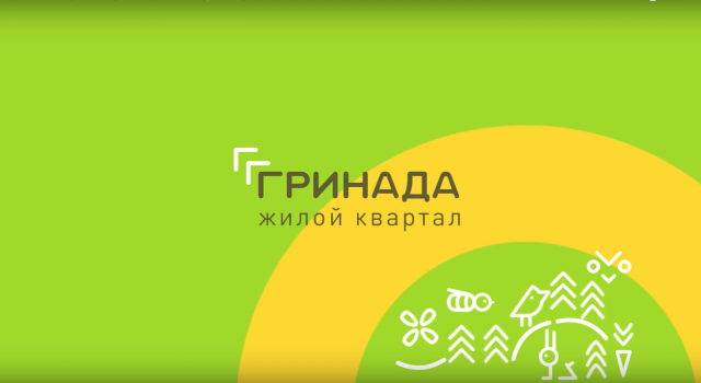 ЖК "Гринада", июль 2017
